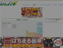 Tablet Screenshot of minpachi.com